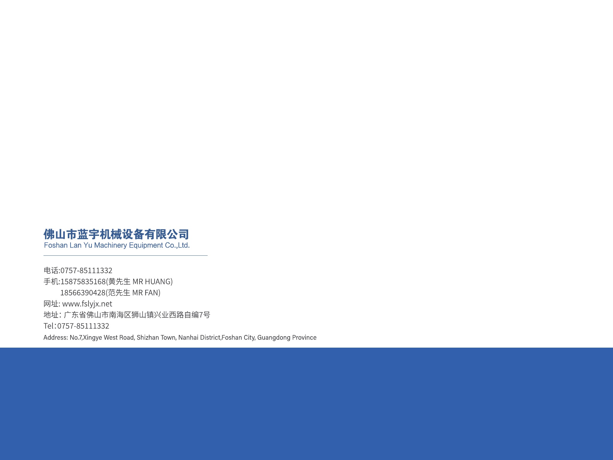 蓝宇机械公司联系方式、网站与地址