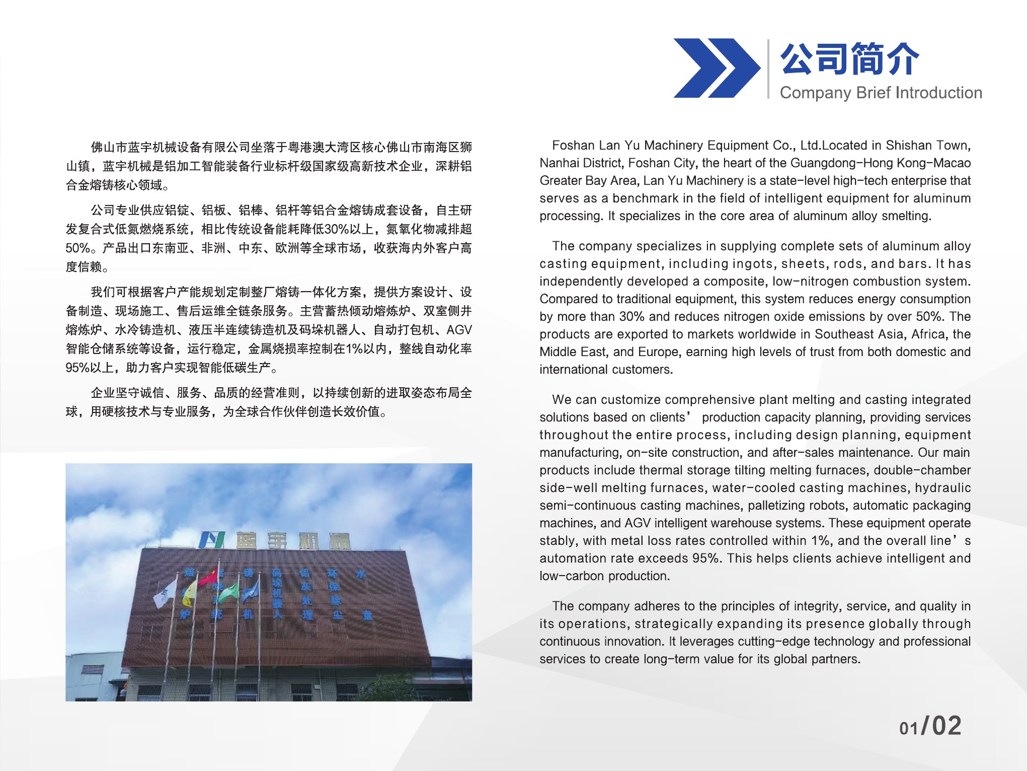 蓝宇机械中英文公司简介