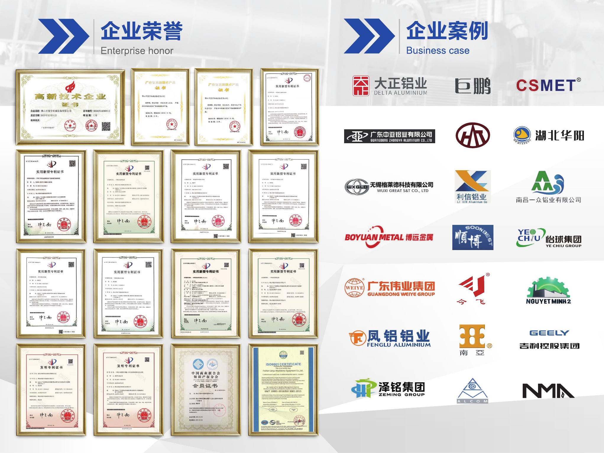 蓝宇机械企业荣誉与代表客户