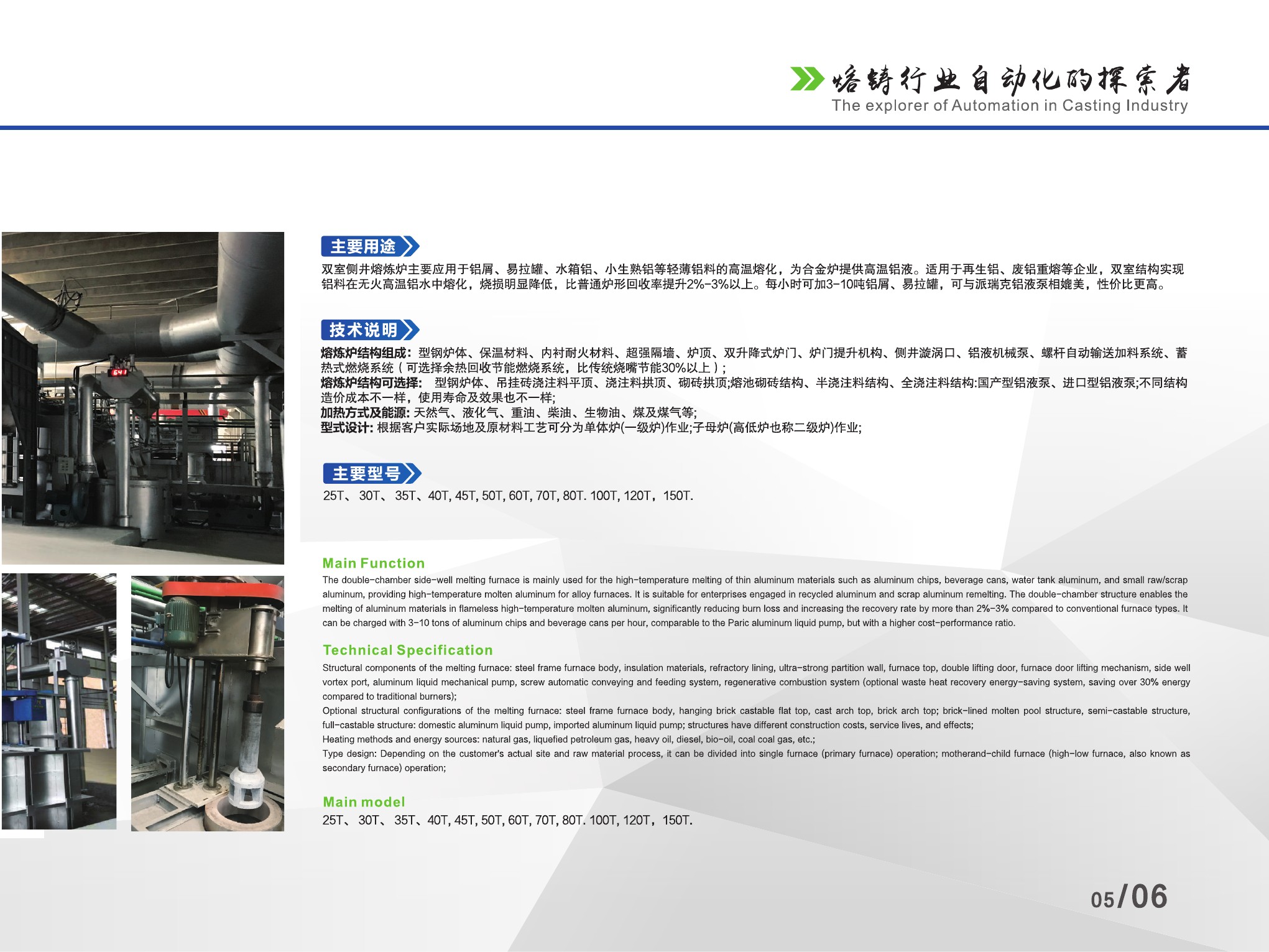 双室侧井熔炼炉功能与技术参数