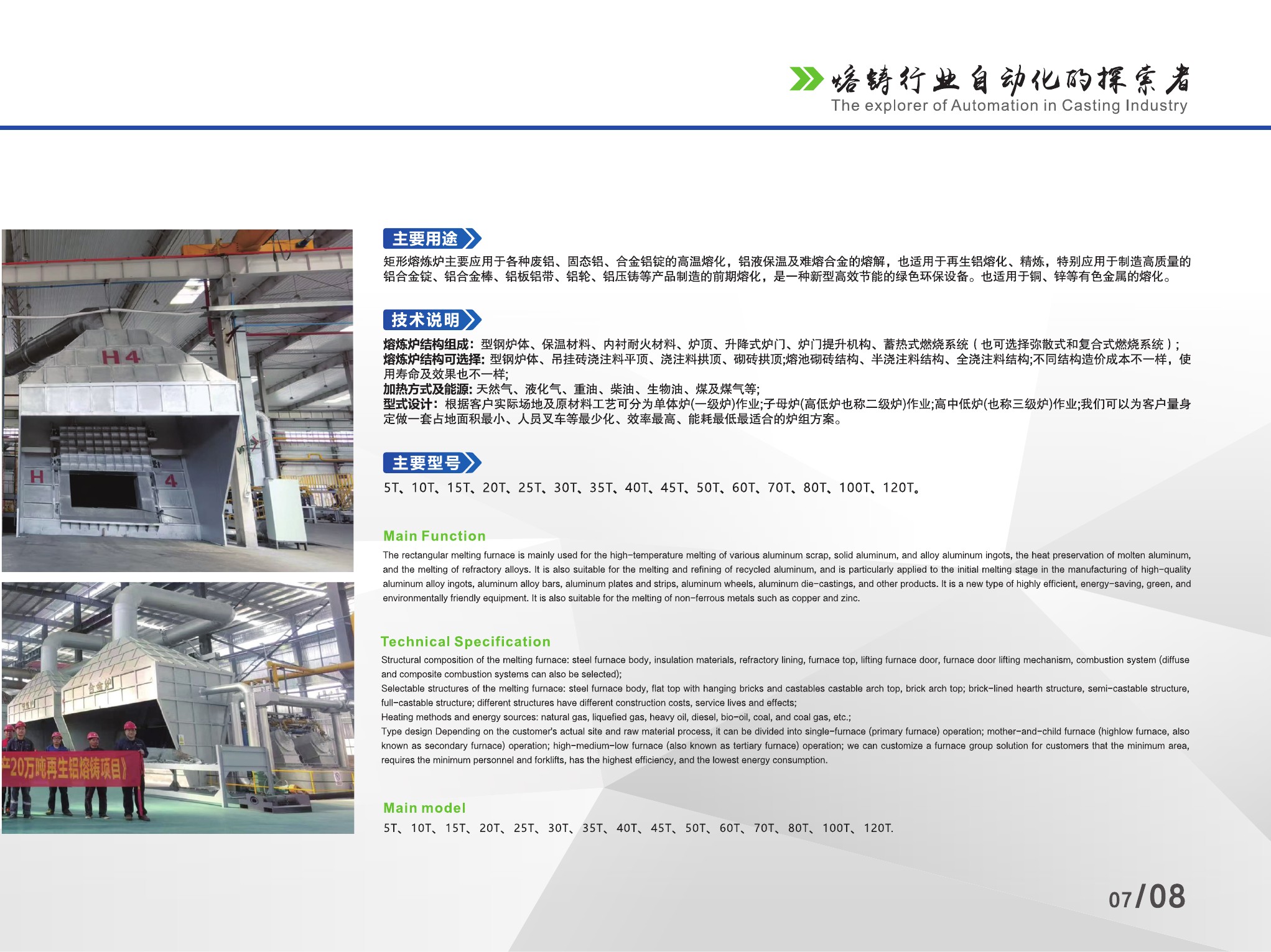 矩形熔炼炉和保温炉功能与技术参数
