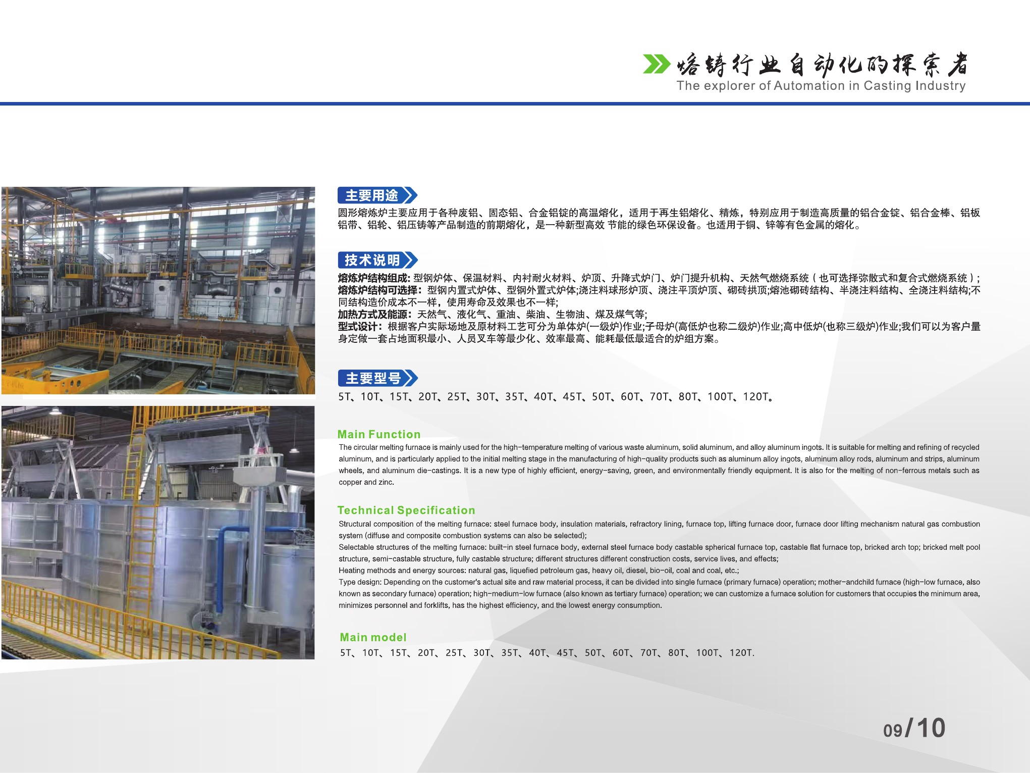 圆形熔炼炉和保温炉功能与技术参数