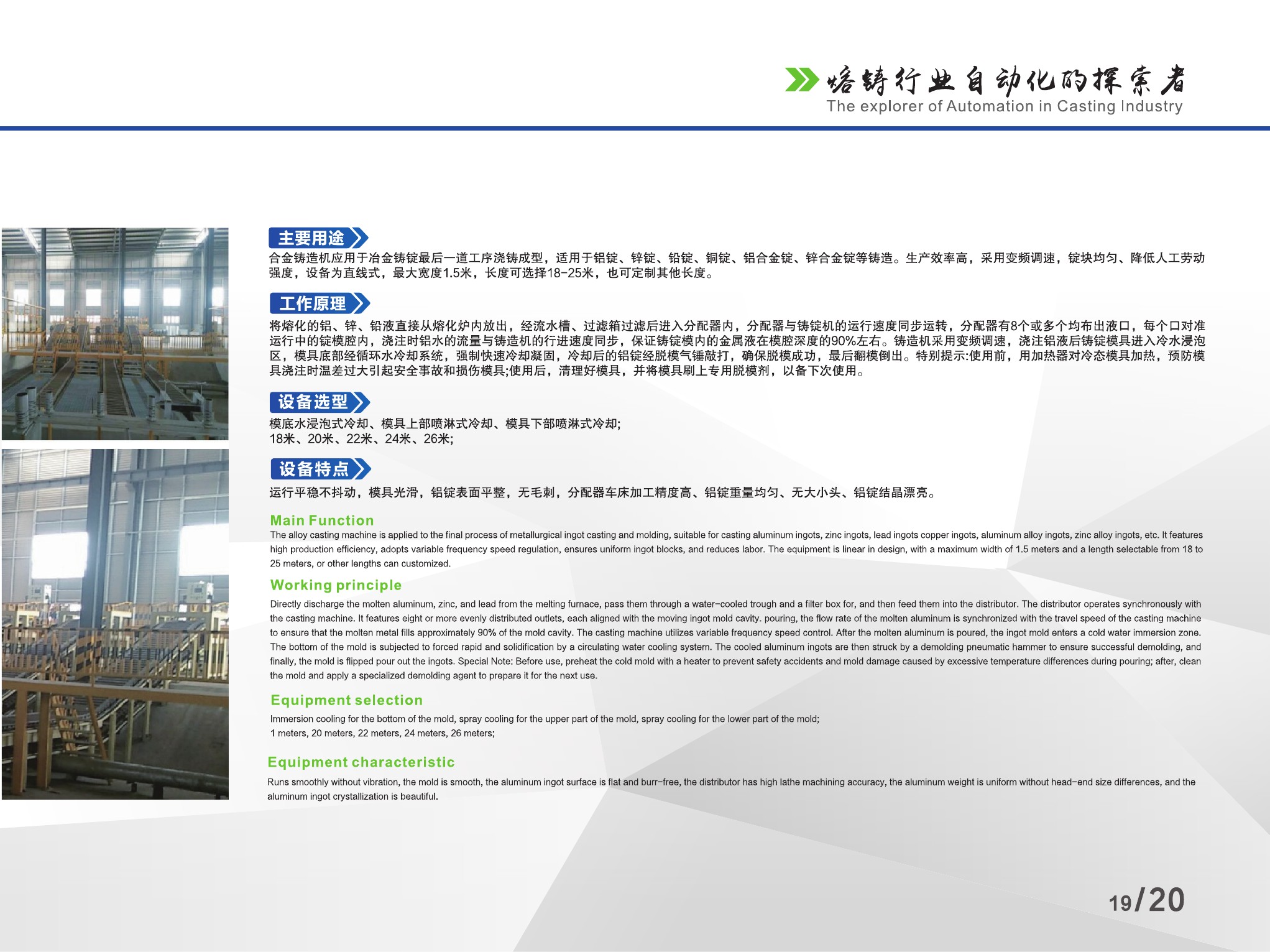 合金锭铸造机功能与技术参数