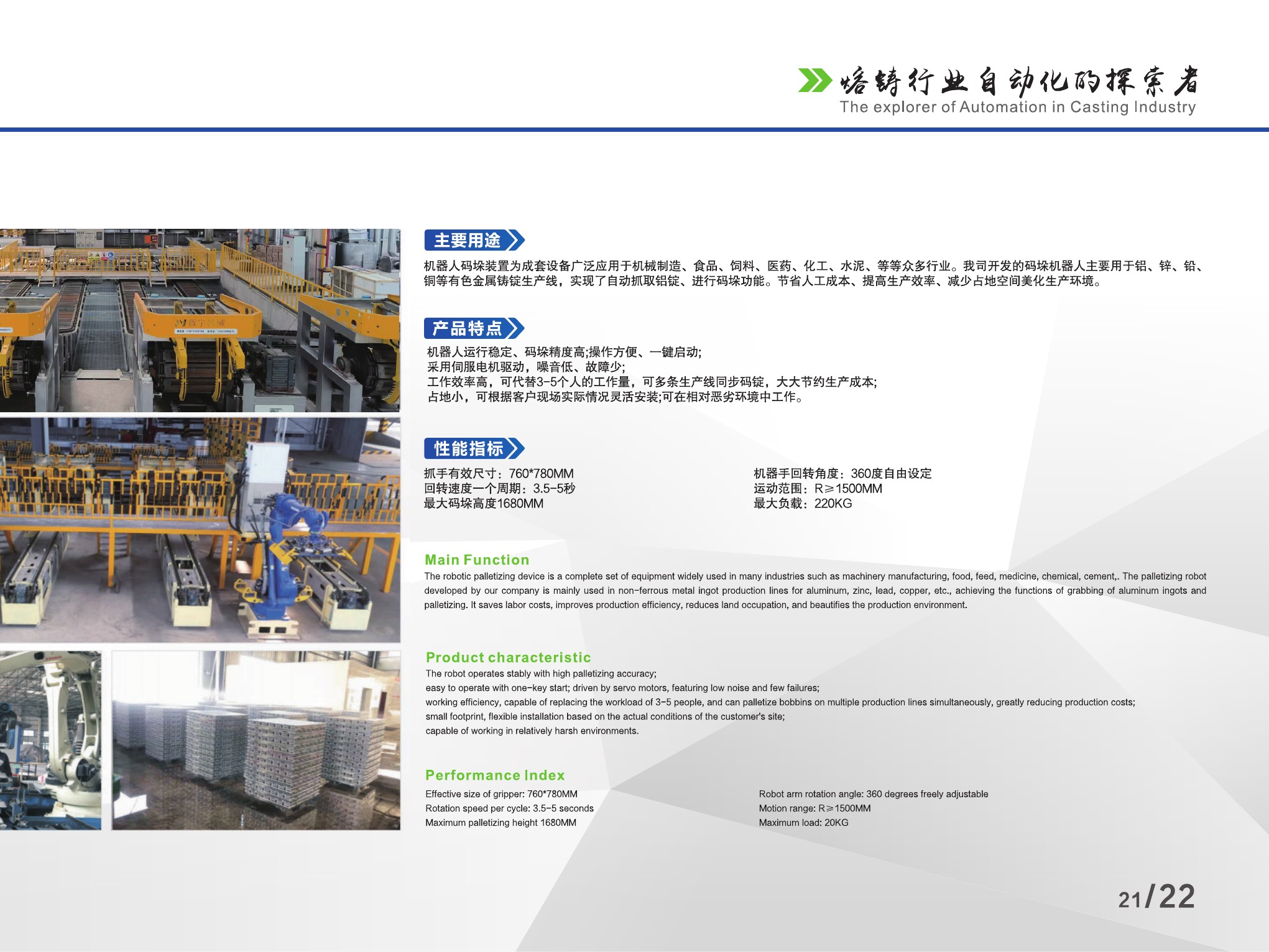 铝垛机器人功能与技术参数